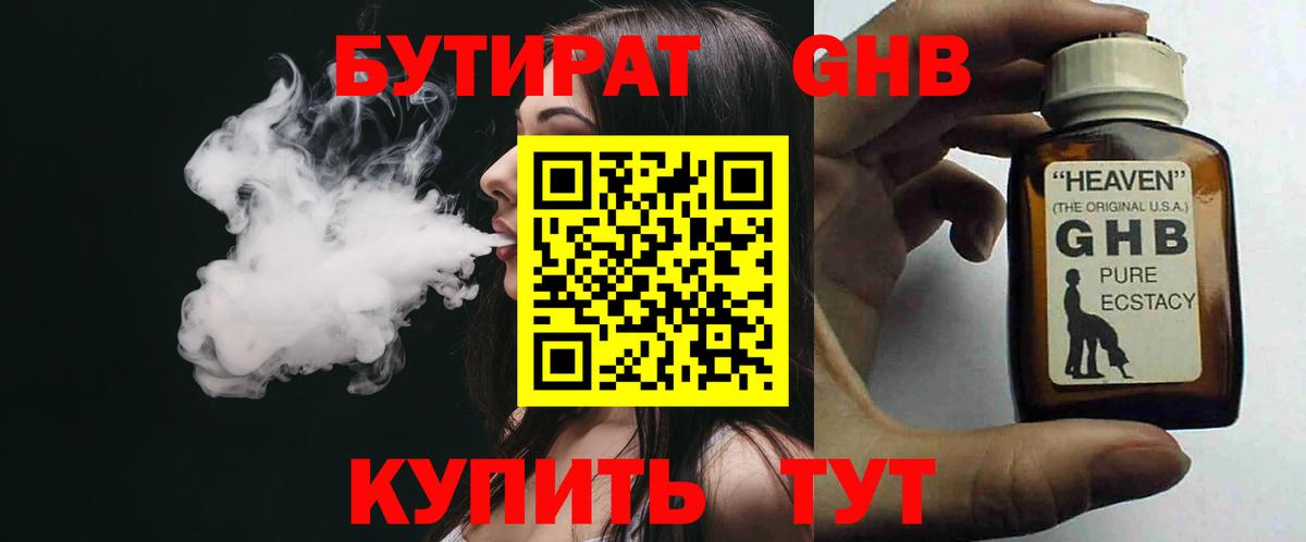 БУТИРАТ BDO Новочебоксарск