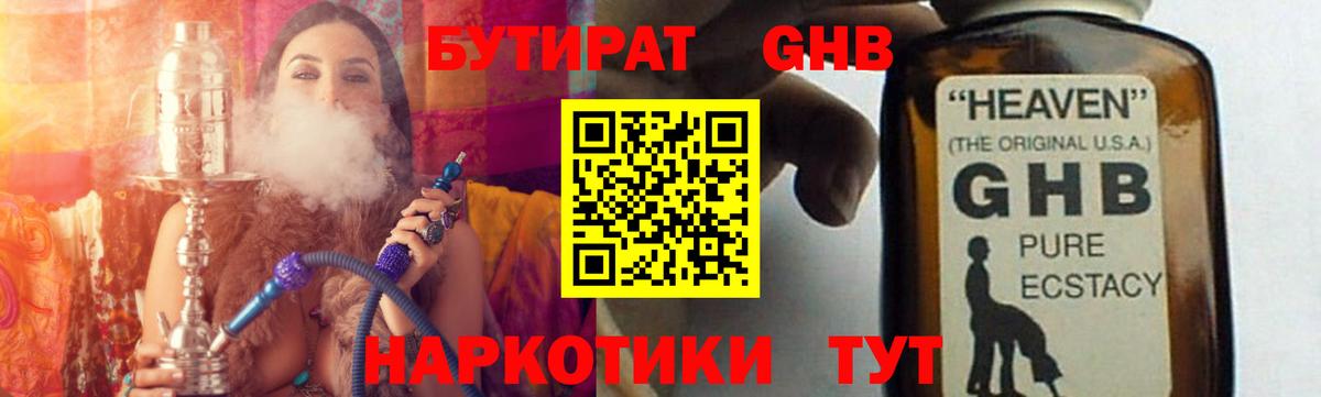 БУТИРАТ Butirat  Вход с VPN  Новочебоксарск 