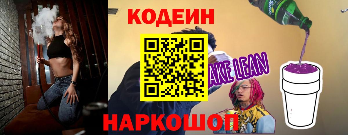 Codein Purple Drank  Кодеин Purple Drank  Новочебоксарск  Вход с VPN 
