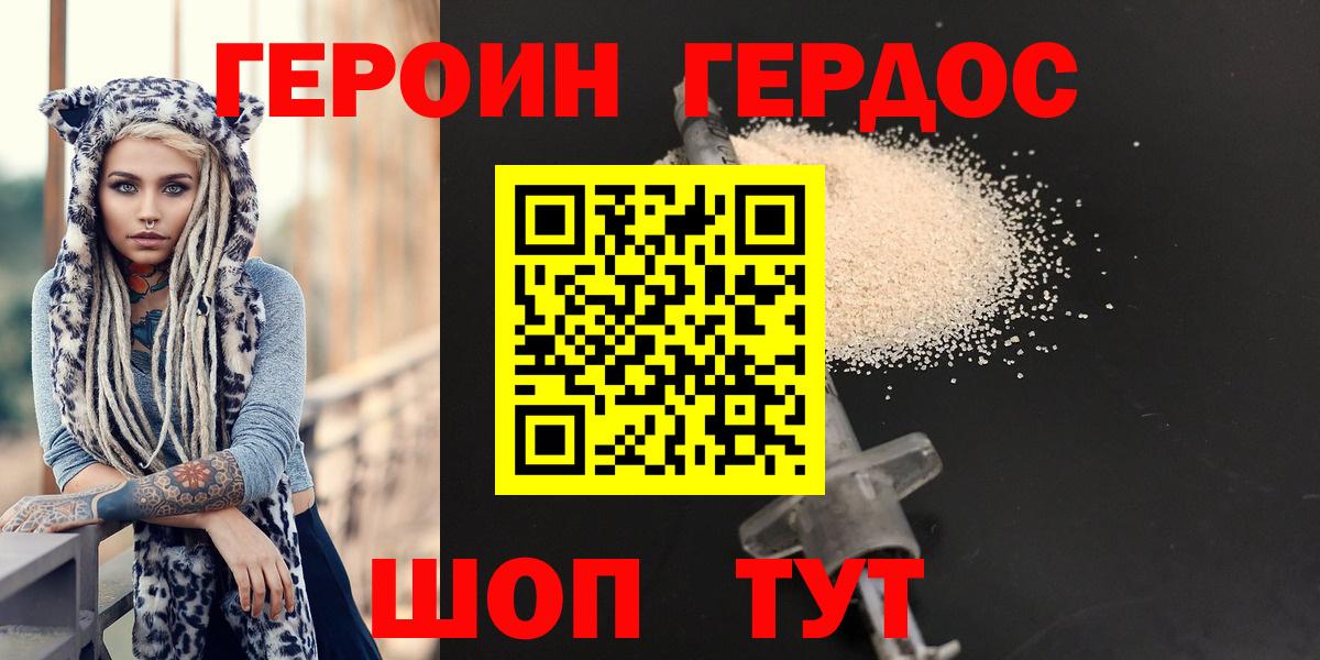 ГЕРОИН герыч Новочебоксарск
