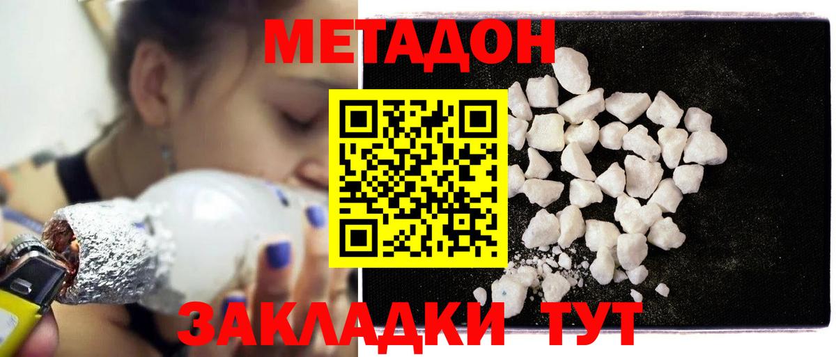 Новочебоксарск  МЕТАДОН methadone  Вход с VPN  Метадон VHQ 