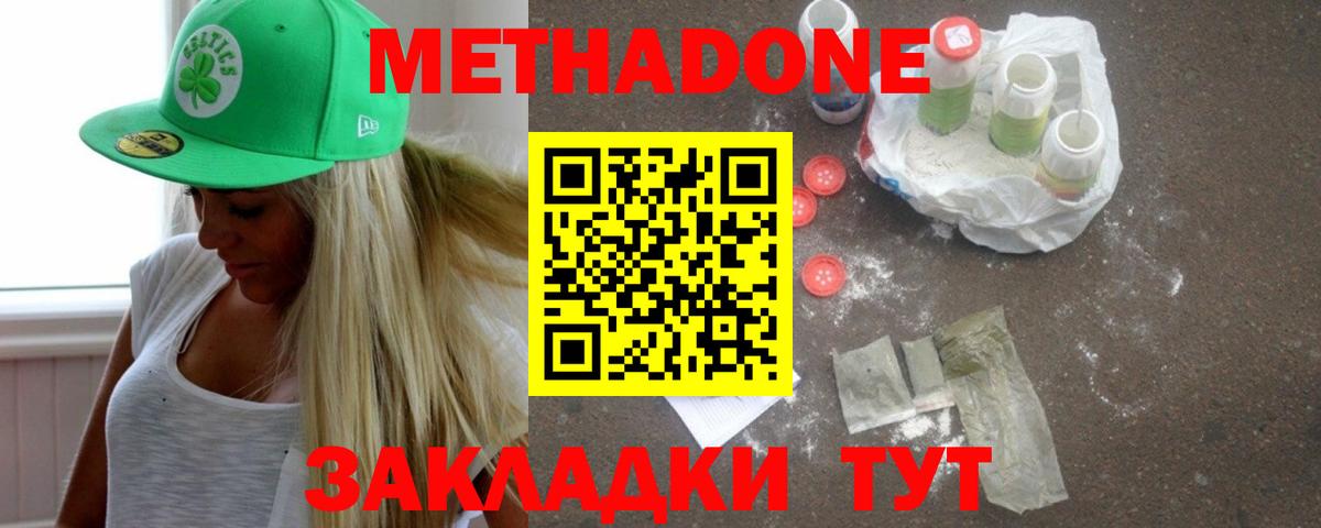 МЕТАДОН мёд Новочебоксарск